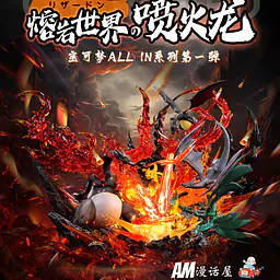 AM - Charizard 2