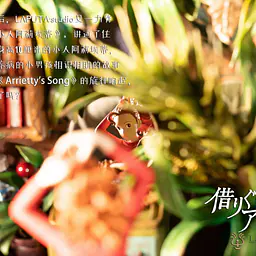 Laputa - Arrietty 3