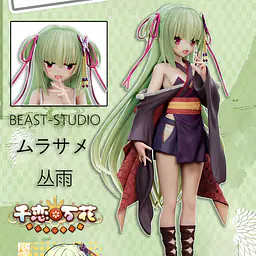 Beast - Murasame 2