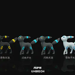 Ling Xi Gong Fang - Umbreon 9
