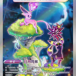 Ruby - Espeon and Umbreon 10