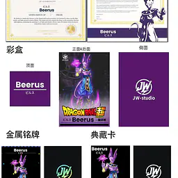 JW - Beerus 4