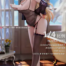 G-Entice x Stargazer - Fifi Chan 1