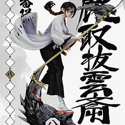 Dream Hunter - Gotei 13 8