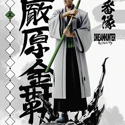 Dream Hunter - Gotei 13 3
