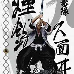 Dream Hunter - Gotei 13 9