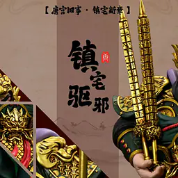 Man Jie Zou - Yuchi Gong and Qin Qiong 3