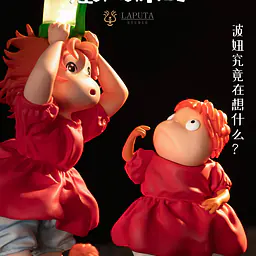 Laputa - Ponyo 2