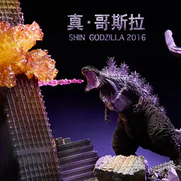 Hard Shell - Atomic Breath Godzilla 11