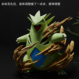 Ton Qu - Tyranitar 5