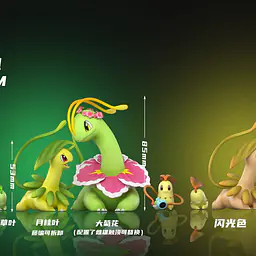 Wonder - Meganium, Bayleef and Chikorita 3