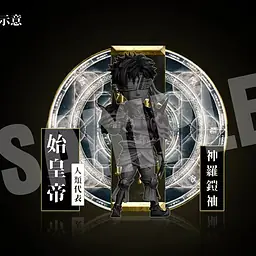 YZ - Qin Shi Huang 3
