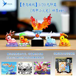 Qing Niao - Charmander 7