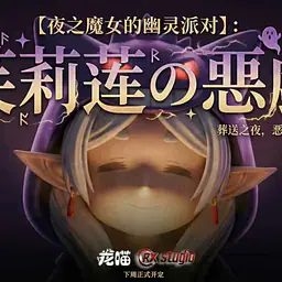 Long Miao x RX - Frieren cos Gengar 7