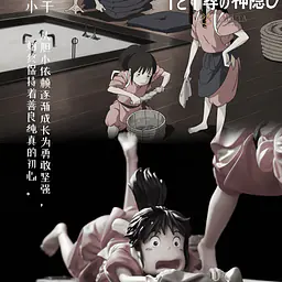 Laputa - Chihiro and Lin 3