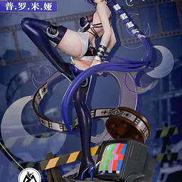 Miyin - Promeia 1