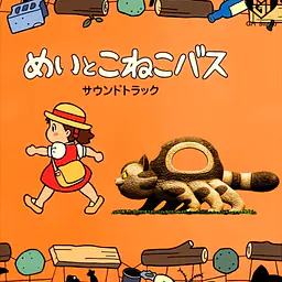 GM - Catbus 7