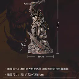 Blizzard Entertainment - Grom Hellscream 24