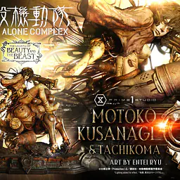 Prime 1 - Motoko Kusanagi and Tachikoma 3
