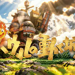 Wu Yu - Howl's Moving Castle Logo 1