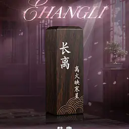 Lure - Changli 10