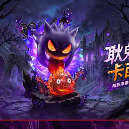 Long Miao - Gengar and Calcifer 1