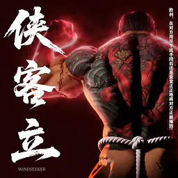 Windseeker - Hanayama 2