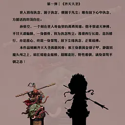 Lan Ruo Si x Ye Ge - Sun Wukong 8