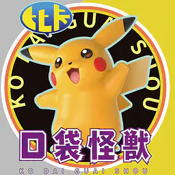 Miumiu - Pikachu 5