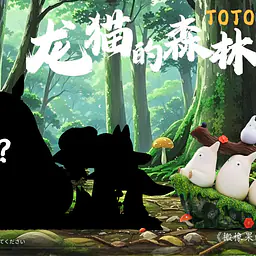 Long Miao - Totoro 4
