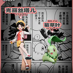 Red Art - Crystal and Chikorita 1