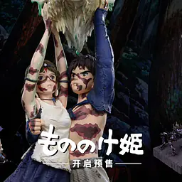 Ying Huo - Princess Mononoke and Ashitaka 4