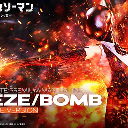 Prime 1 - Reze 1