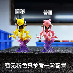Yi Wu Yi Zhi Qian Bi - Alakazam, Abra and Kadabra 4