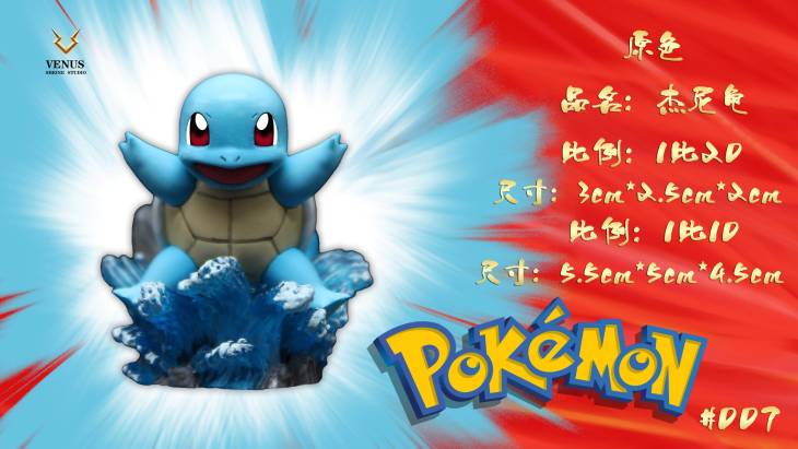 Verve - Charmander, Squirtle and Bulbasaur - Image 7