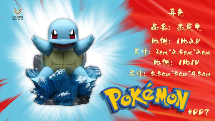 Verve - Charmander, Squirtle and Bulbasaur - Image 8
