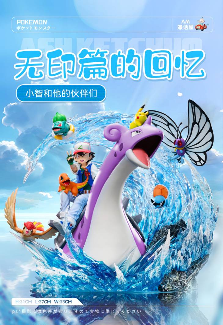 AM - Lapras - Image 2