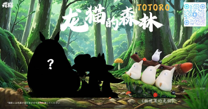 Long Miao - Totoro - Image 4